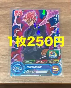ゴクウブラック MMPJ-12 スーパードラゴンボールヒーローズ プロモ