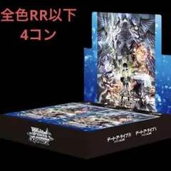 ヴァイス　デート・ア・ライブ　RR以下4コン k*o様 ヴァイス デートアライブ rr以下4コン ヴァイスシュヴァルツ RR以下4