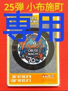 マンホールカード　★　専用品