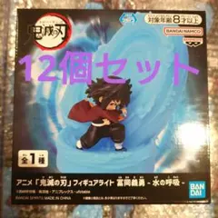 新品未開封】鬼滅の刃 フィギュアライト 冨岡義勇 水の呼吸 12個セット