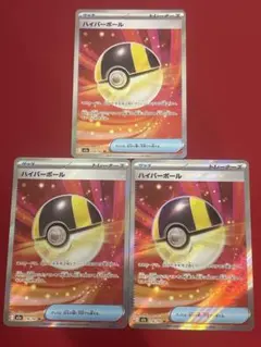 ハイパーボール sr