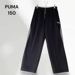プーマ　ジャージパンツ　ブラック　ジュニア150　トレーニング　1586