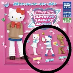 ハローキティ　スタイルアップフィギュアコレクション　3種