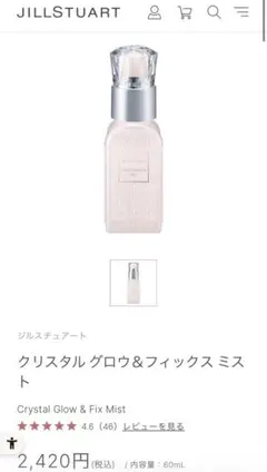 ジルスチュアート　クリスタルグロウ&フィックスミストのサムネイル