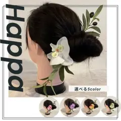 【ヘアアクセサリー】結婚式 髪飾り ブライダル 胡蝶蘭 花嫁 前撮り 葉っぱ 花