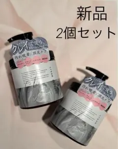 破格✨クリームシャンプー 2個 クレイシャンプー 泥パック トリートメント