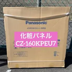パナソニック 4方向天井カセット　化粧パネル CZ-160KPEU7B パナソニック 4方向天井カセット 化粧パネル CZ-160KPEU7B - メルカリ
