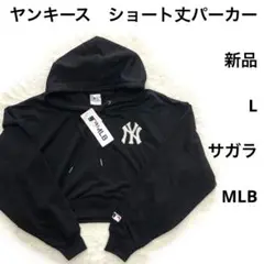7r270 新品　Lサイズ　MLB公式 ヤンキース　ショート　パーカー