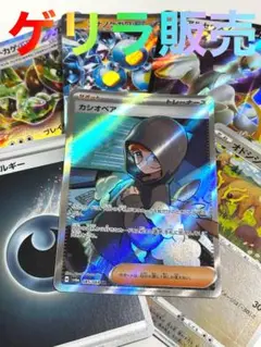 【ゲリラ販売】　ポケカ　カシオペアSR 等まとめ売り