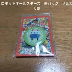 最終値下　ロボットオールスターズ　缶バッジ