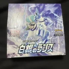 ポケモンカード 白銀のランス BOX（シュリンク未開封） - メルカリ