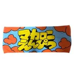 マカロニえんぴつ タオル ライブグッズ ブルー オレンジ