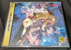 2026年最新】慟哭そしての人気アイテム - メルカリ