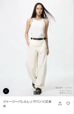 UNIQLOジャージーバレルレッグパンツ丈長め