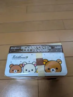 リラックマ 二段式ランチボックス&保冷温バッグセット