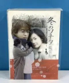 冬のソナタ DVD セット 全7巻 - メルカリ