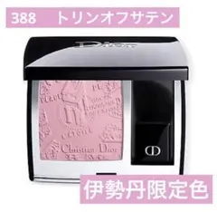 ディオールスキン　ルージュ　ブラッシュ　388 楽天市場】DIOR ディオール スキン ルージュ ブラッシュ カラー