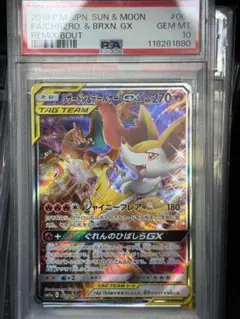 メガヤミラミ&バンギラスGX SR PSA10 - メルカリ