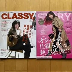 STORY、Classy 2025年10月号2冊セット