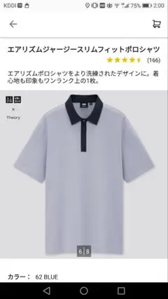 ユニクロジャージーシャツ