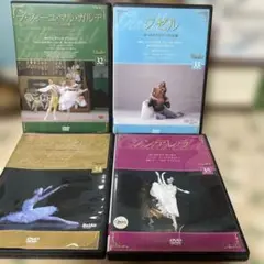 バレエ DVD セット 32-35巻