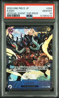 BGS10 ワンピース　カードゲーム　フラッグシップバトル　優勝　カイドウ BGS10 ワンピース カードゲーム フラッグシップバトル 優勝 カイドウ