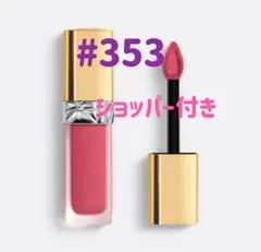 ★新品未使用★ ルージュディオールフォーエヴァーリキッドシークイン　353 試してみた】Dior ルージュ ディオール フォーエヴァー リキッド