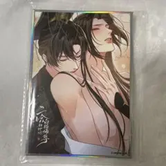 二哈和他的白猫师尊 特典色紙