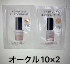 マキアージュ　ドラマティックエッセンスリキッド　オークル10 2個