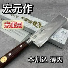 関の刃物 中華包丁 175mm 正広作 角小型 薄口 肉 魚 野菜切 中華料理
