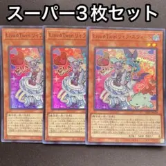 リィラスウィート　スーパー　3枚セット