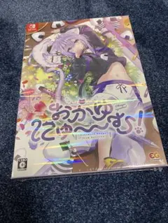 【新品未開封】おかゆにゅ～～む！ 完全生産限定版 [Switchソフト]