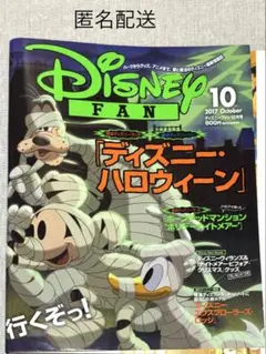 ディズニーファン 2017年10月号 Disney FAN 雑誌