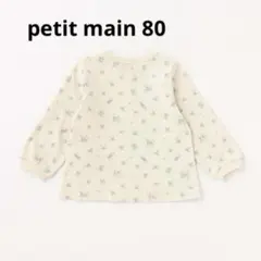 petit main オーガニックコットン 花柄 Tシャツ 長袖カットソー 80