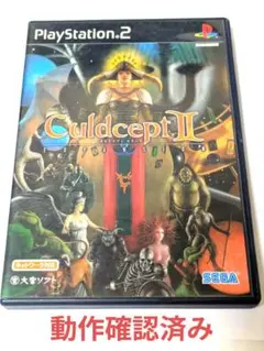 カルドセプトセカンド エキスパンション(PS2)動作確認済み