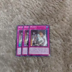 遊戯王　神の密告　スーパー3枚