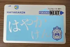 はやかけん 100枚限定 特別デザイン はやかけん 100枚限定 特別デザイン 福岡市地下鉄「はやかけん」