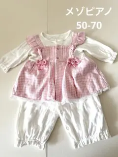 メゾピアノ 50.60.70 女の子 ロンパース