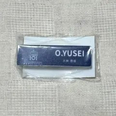 大林悠成 新世界 日プ ネームプレート グッズ - メルカリ