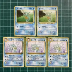 ポケモンカード 旧裏 タッツー●／シードラ◆ 化石の秘密【ポケカ30周年】