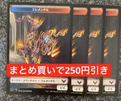 【まとめ買いで250円引き】(037)《エレメンタルトークン》[CMM] 4枚