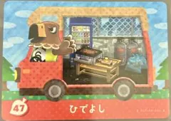 どうぶつの森 amiiboカード 47 ひでよし アミーボ あつ森