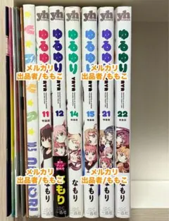 なもり　ゆるゆり　7冊　＋　特典　まとめ売り　セット