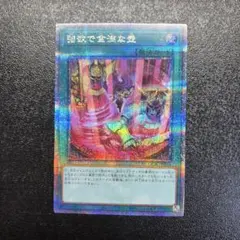 遊戯王 強欲で金満な壺 絵違い 25th クオシク QCACのサムネイル