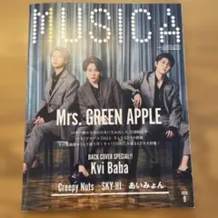 musica 2023年9月号