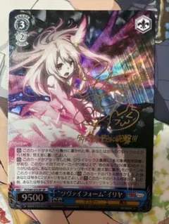 ヴァイスシュヴァルツ　ツヴァイフォーム　イリヤ　sp psa8 2026年最新】ヴァイス “ツヴァイフォーム”イリヤの人気アイテム - メルカリ
