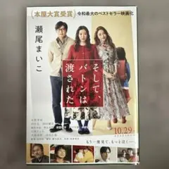そして、バトンは渡された 瀬尾まいこ