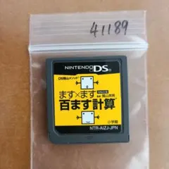 DS陰山メソッド 電脳反復 ます×ます百ます計算