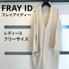 FRAY ID ロングコート　フリーサイズ　レディース　0024