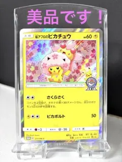 2026年最新】桜アフロのピカチュウPSA10の人気アイテム - メルカリ